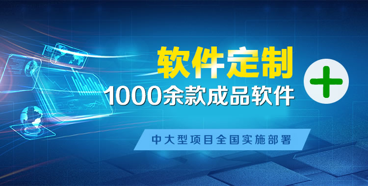潮州软件开发